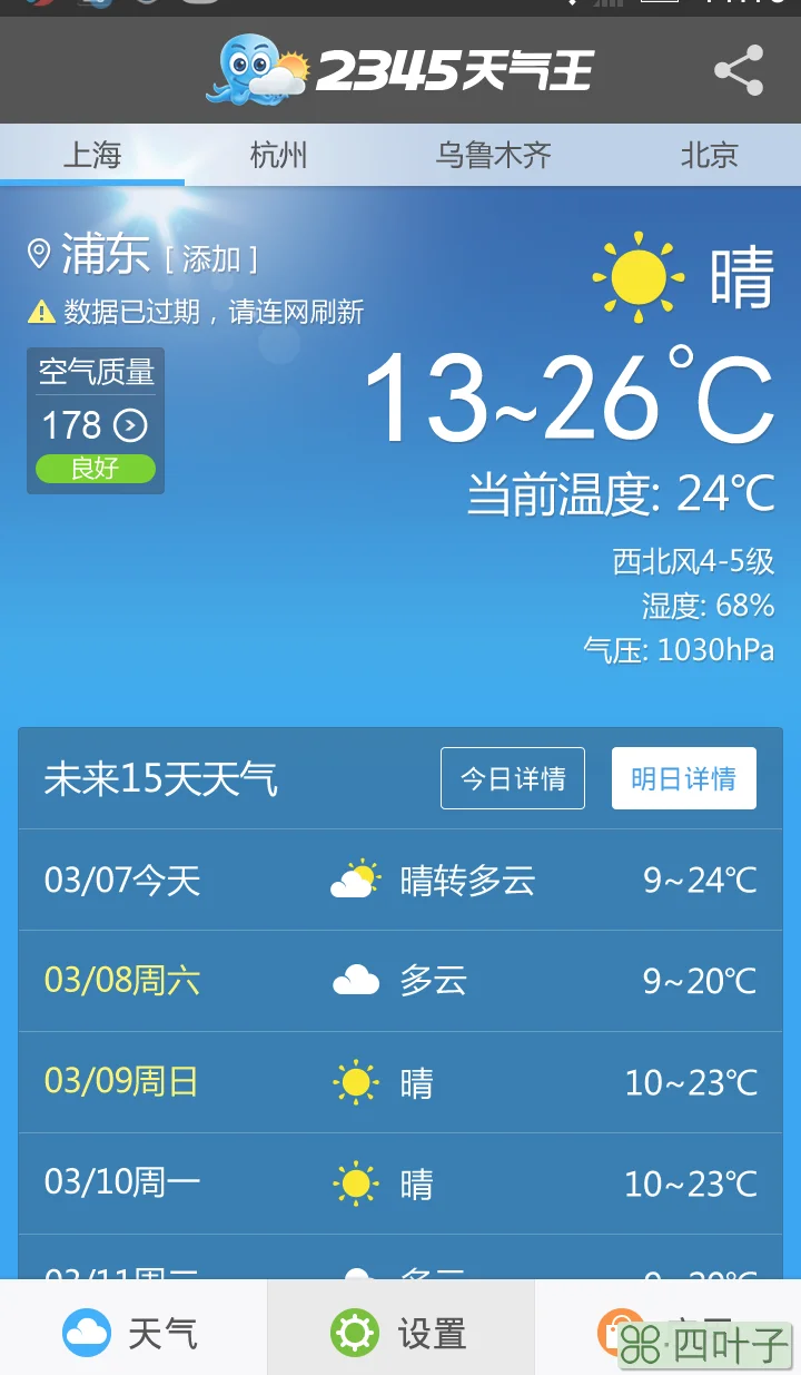 2345天气王历史天气2345精准天气预报