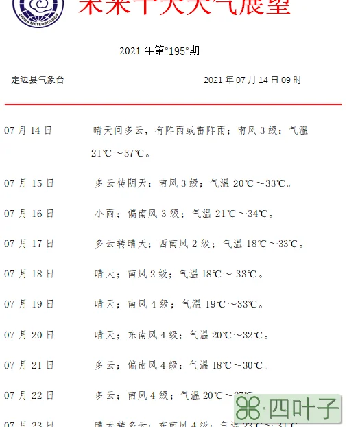 浙江2021年1月份天气预报浙江2021年4月份天气预报