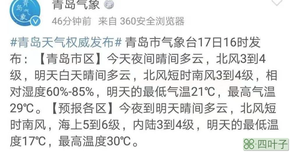 青岛天气48小时预报青岛24小时天气预报