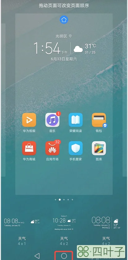 华为手机怎样显示天气在桌面华为手机怎样在桌面上显示天气