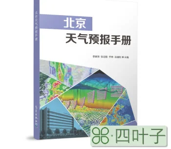 北京天气15天预报北京未来15天预报