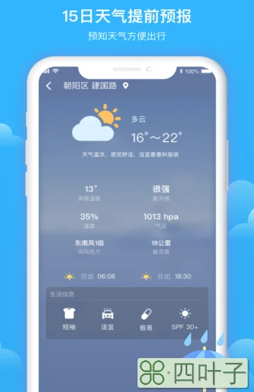 15天天气预报app下载15日天气下载最新版