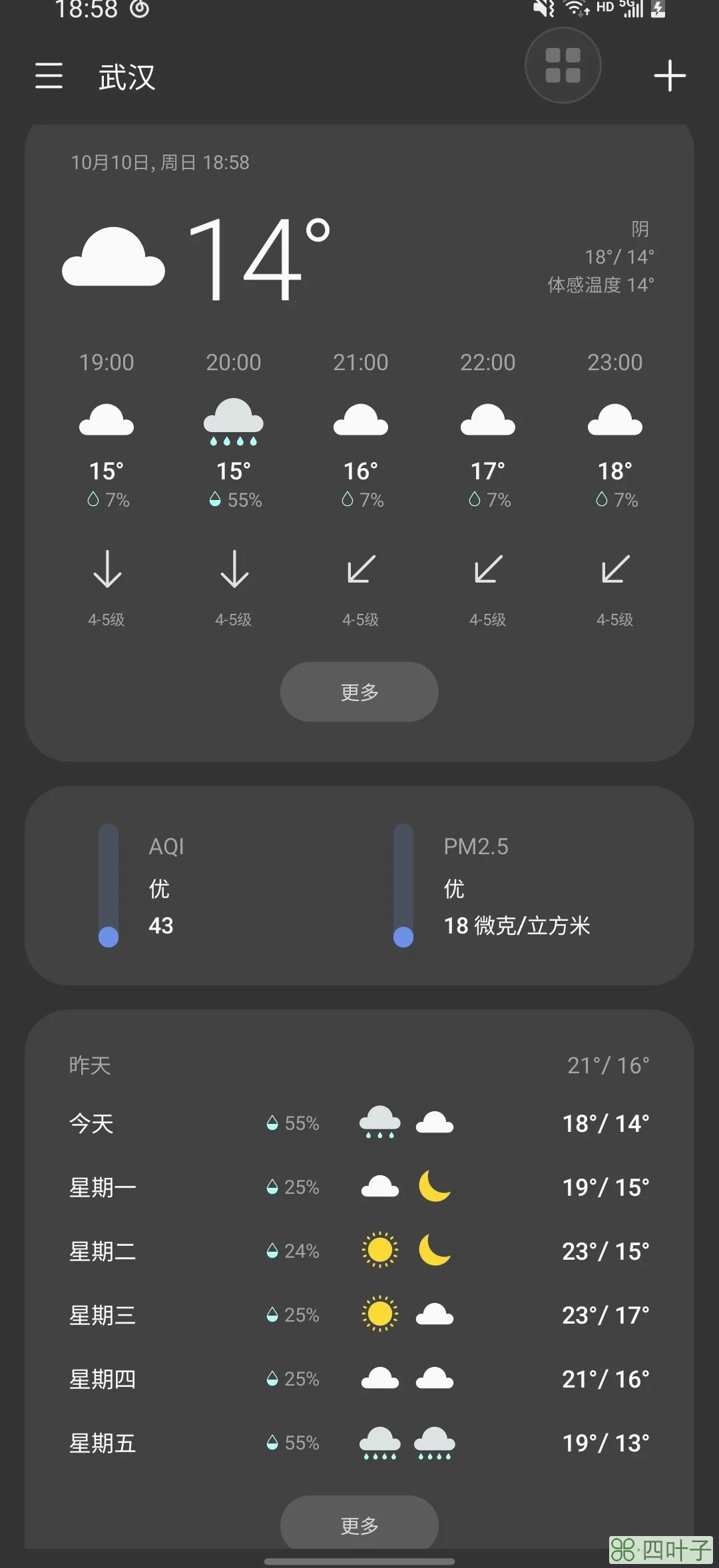 直播武汉七天天气预报武汉天气7天预报