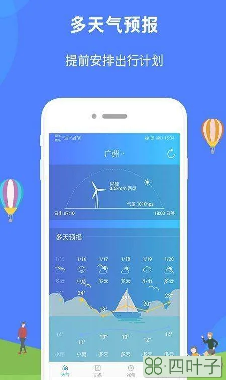 什么天气软件免费下载的简单介绍