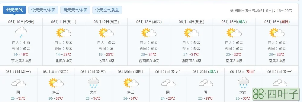 广州60天天气预报长期天气预报90天