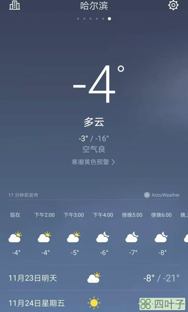 衡阳实时天气预报7天衡阳天气预报7天查询