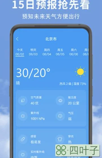 天气15天预报下载天气预报15天下载免费