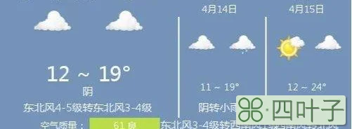 预报天气15天预报天气15天郑州市