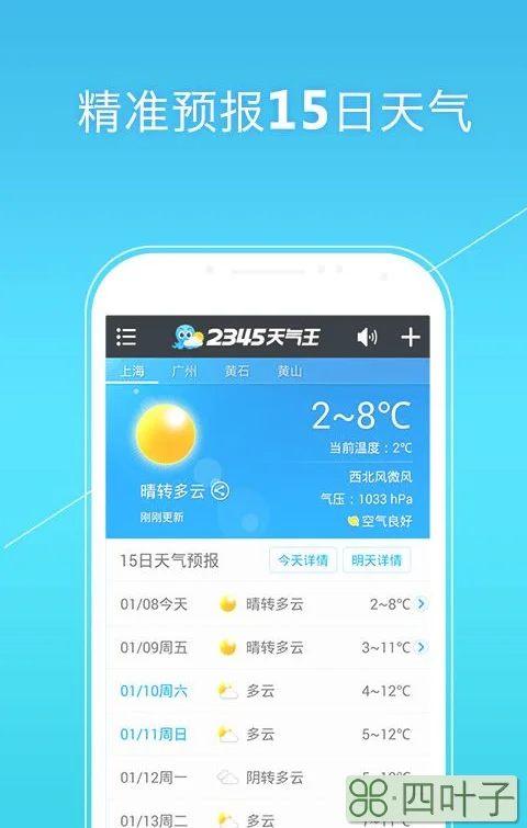 免费下载2345天气王3.9.1历史版本2345天气王30版本