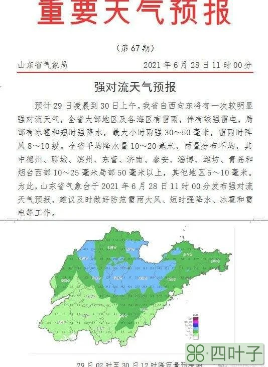 天气预报未来15天山东山东未来15天天气预报