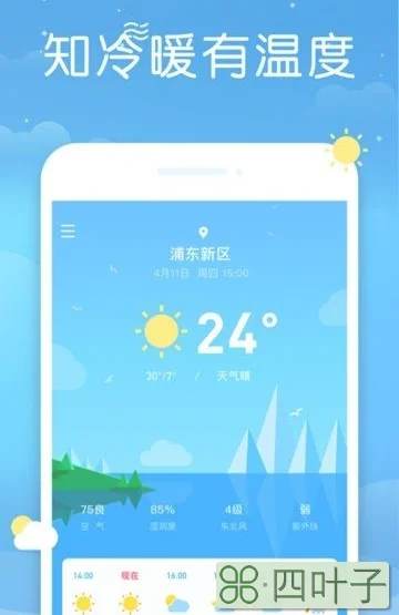 360天气预报手机版最新版360天气手机版下免费