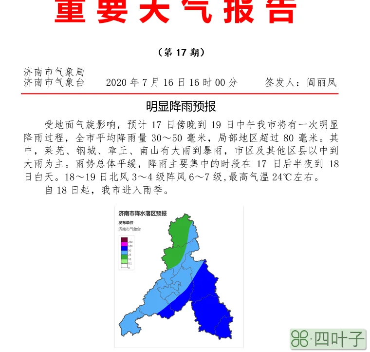 天气预报未来一个月山东济南济南今明两天天气预报