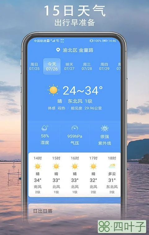 下载桌面天气手机桌面下载