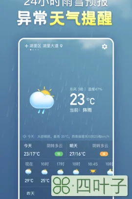 本地最准的天气预报实时天气预报
