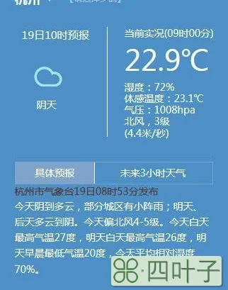 天气预报一周查询杭州余杭天气预报