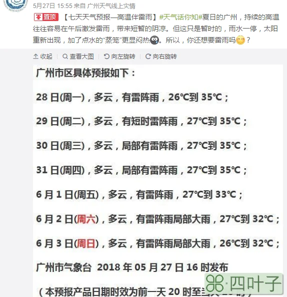 广州天气预报三天广州天气预报未来30天
