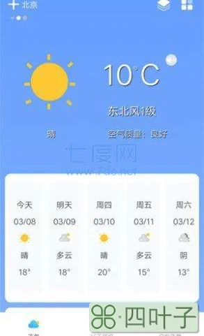 实时天气免费下载安装墨迹天气