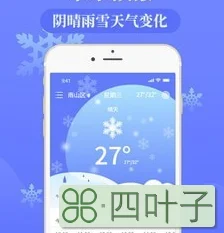 天气预报下载免费最新版下载天气预报最新版官网免费