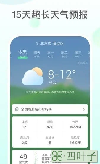 下载一个实时天气预报下载个即时天气预报