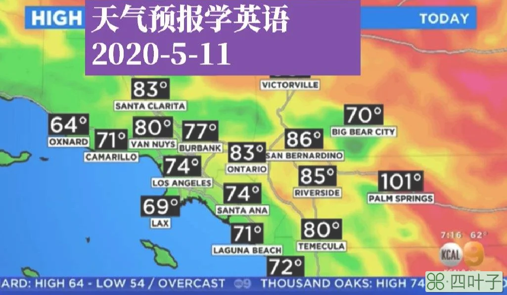 用英语播报天气预报用英文播报天气预报