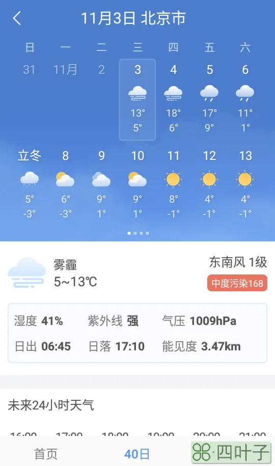 下载天气预报平台官方中国天气网电脑版