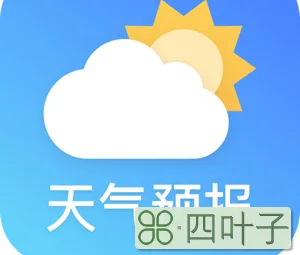 天气预报都什么字关于天气的字