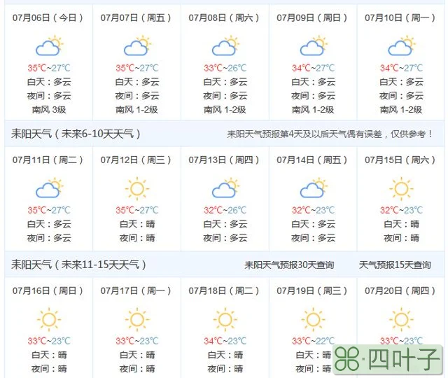 安阳天气15天查询结果安阳末来十五天天气