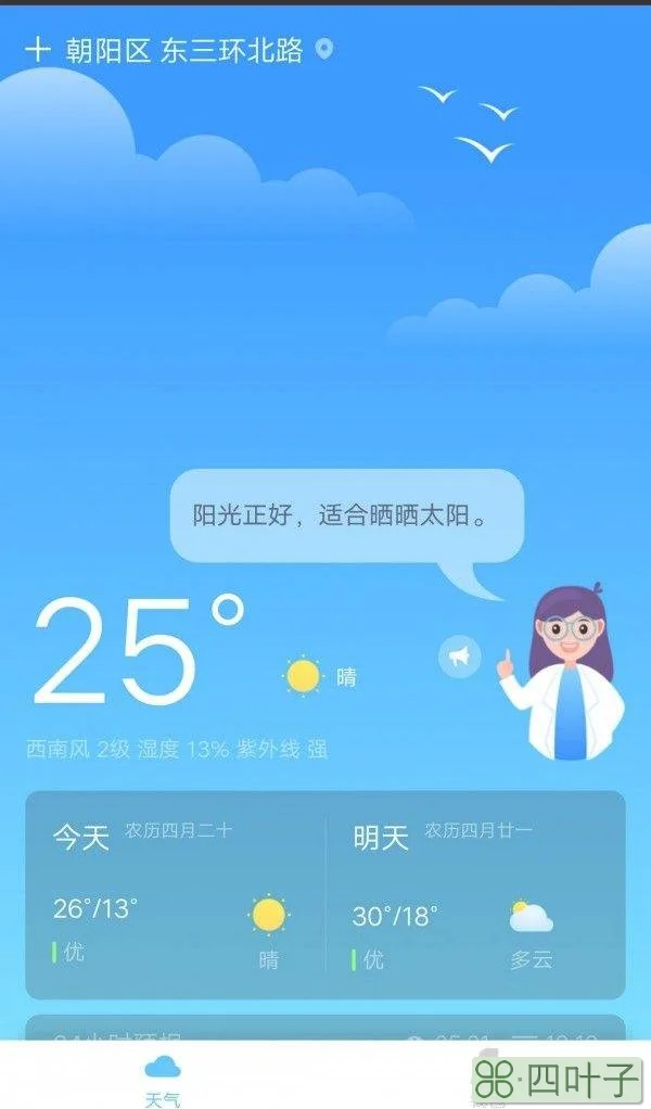 能定位到村庄的天气预报app精准乡村天气预报