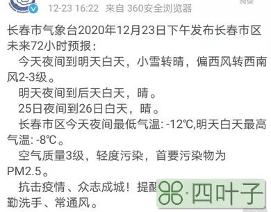 长春天气预报1月长春天气40天查询