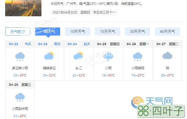 广东未来15天天气预报新闻天天气预报