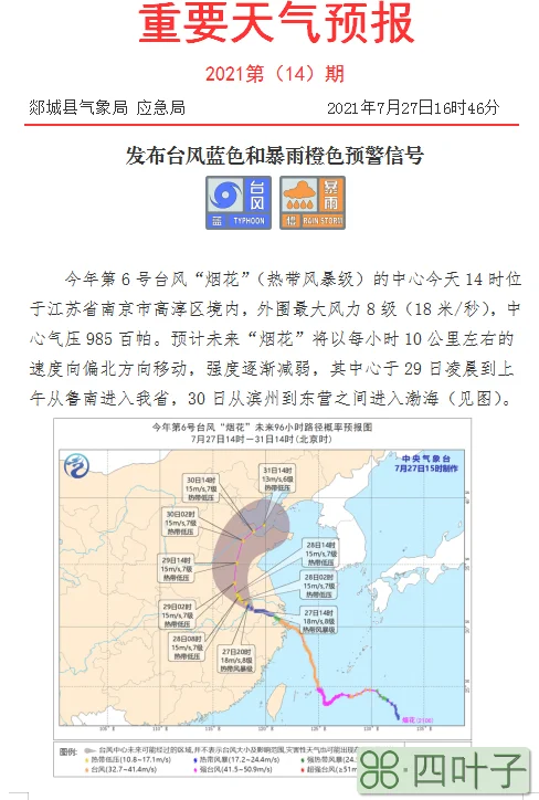 郯城明天天气今天山东郯城24小时天气预报