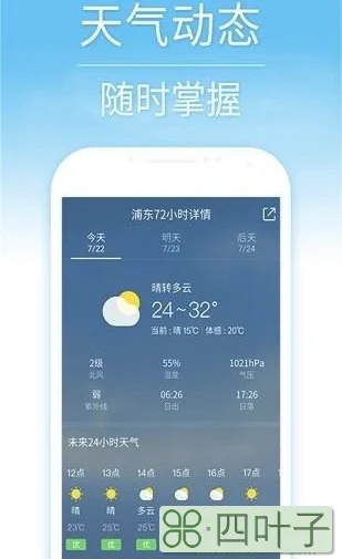 查看天气预报手机版15曰天气预报下载