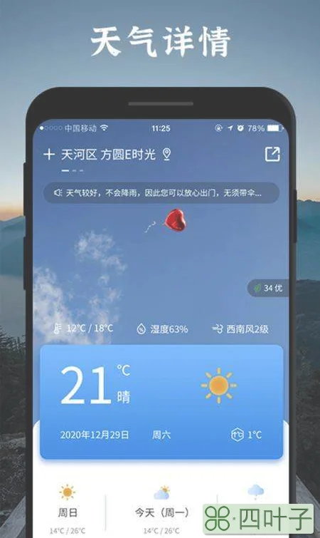 无广告天气预报下载安装免费下载天气预报无广告的天气预报