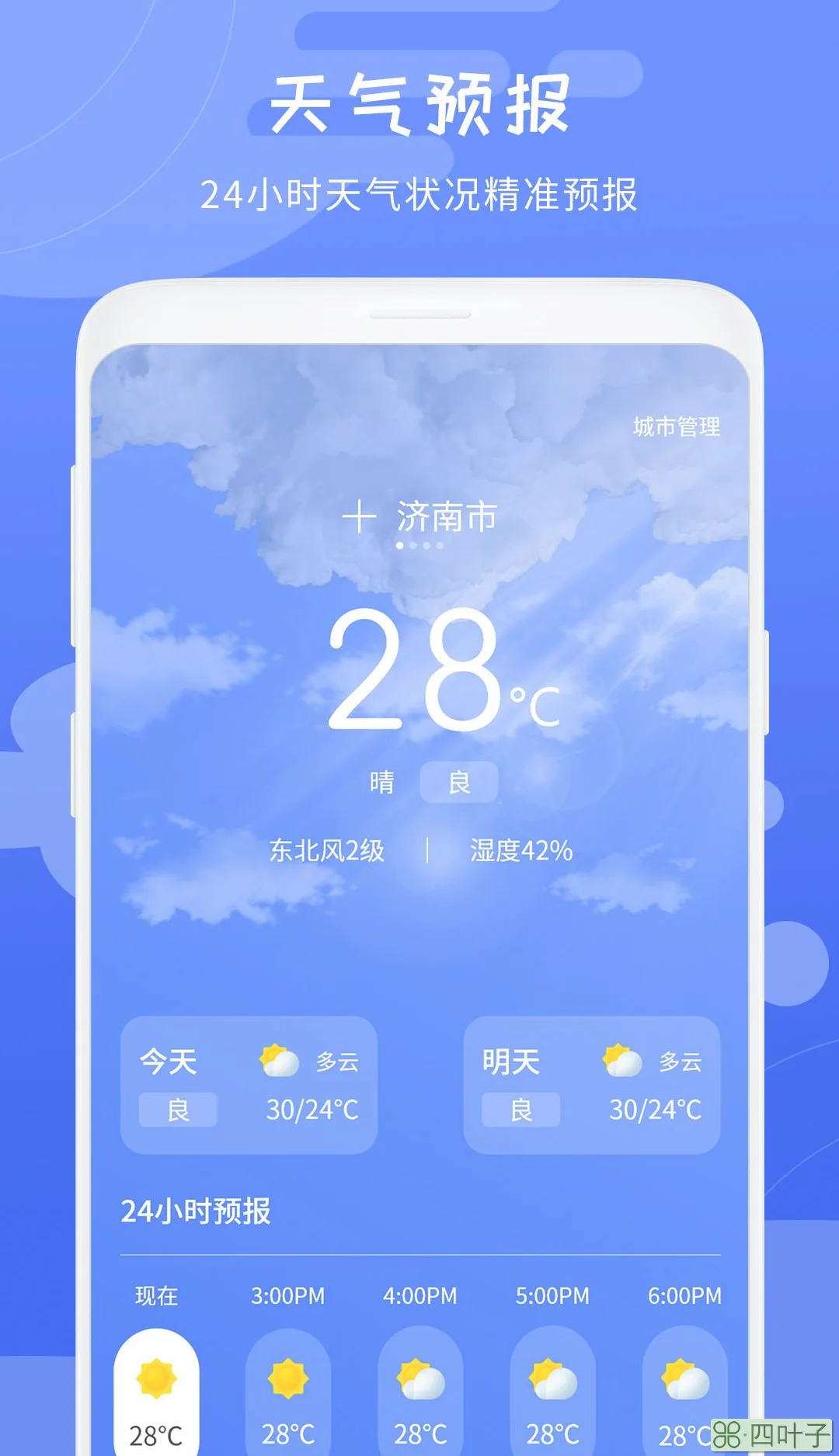 天气软件app大全天气app下载官网