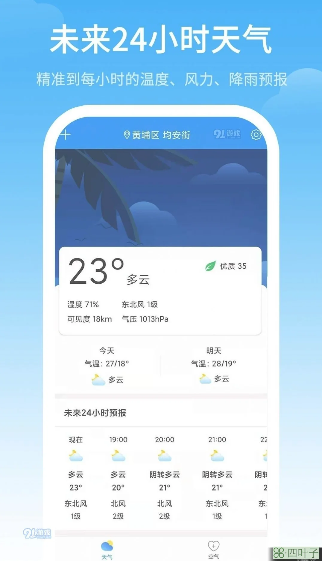 最精准天气预报软件排名第一天气预报app哪个好