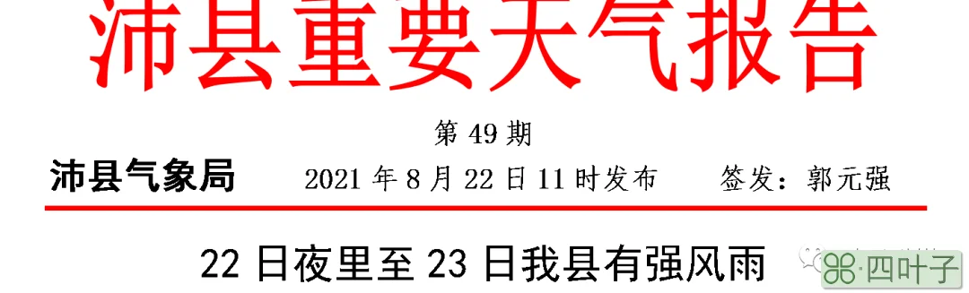 令明天气沛县24小时江苏沛县天气预报