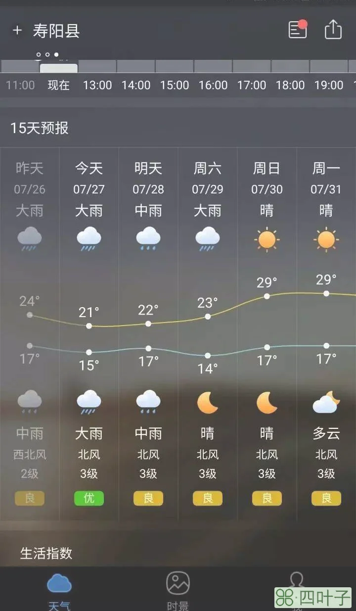 山西十五天的天气预报山西天气15天天气预报天