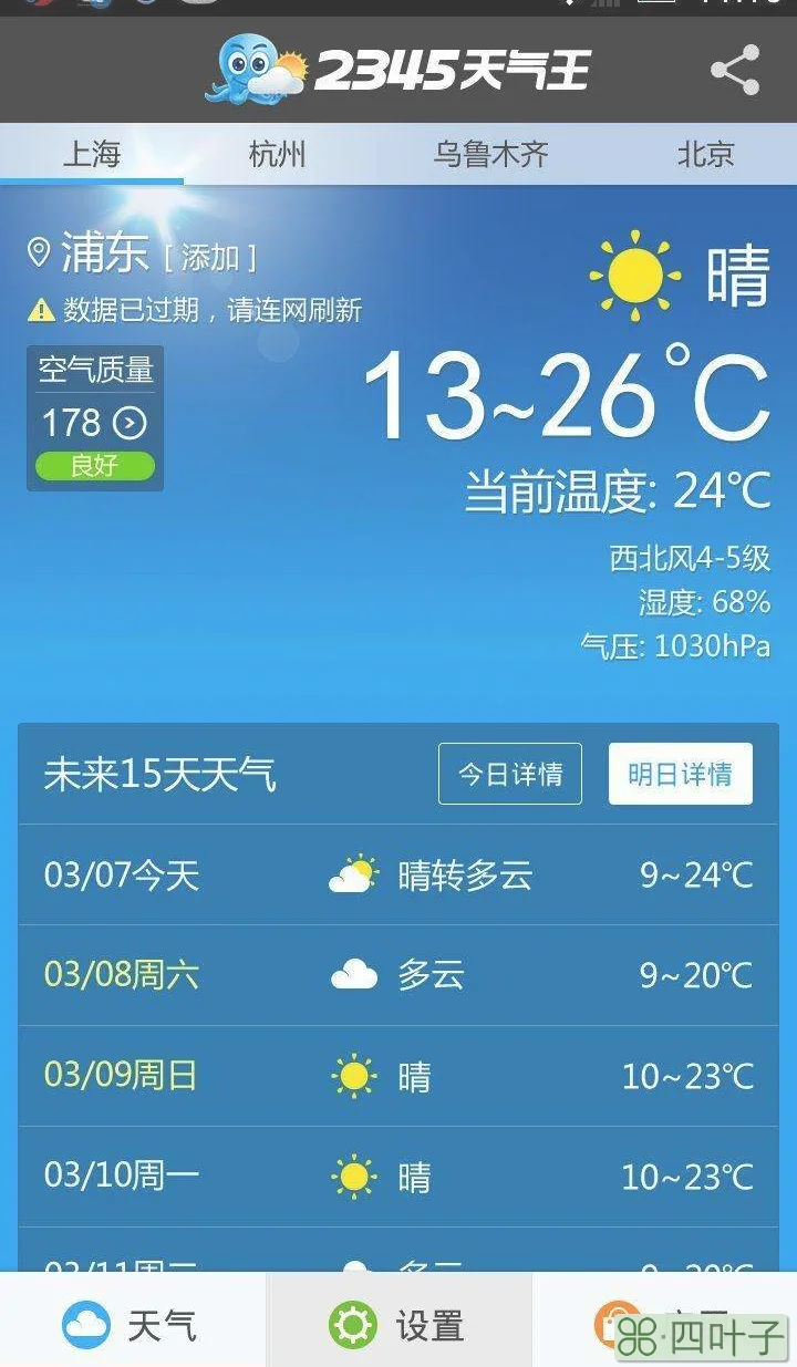 天气预报15天查询下载到桌面凤翔凤翔天气预报15天查询
