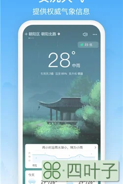 下载中国天气最好用版本的简单介绍