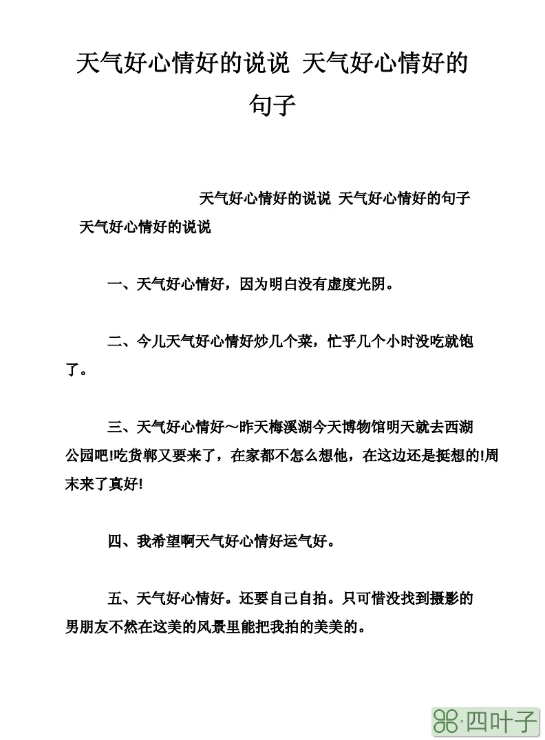 天气好的句子海边天气好的句子