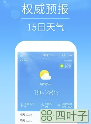 下载天气预报15天免费黑迹天气预报15天下载