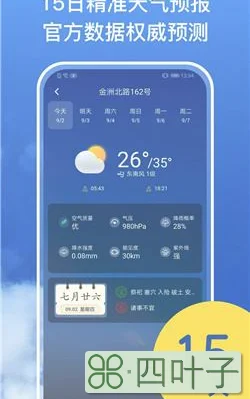 下载中国天气最好用版本的简单介绍