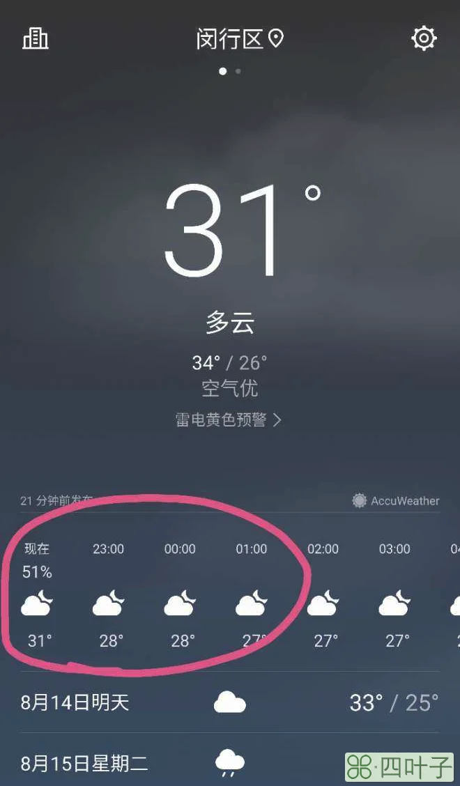 华为专属天气软件下载华为内置天气apk