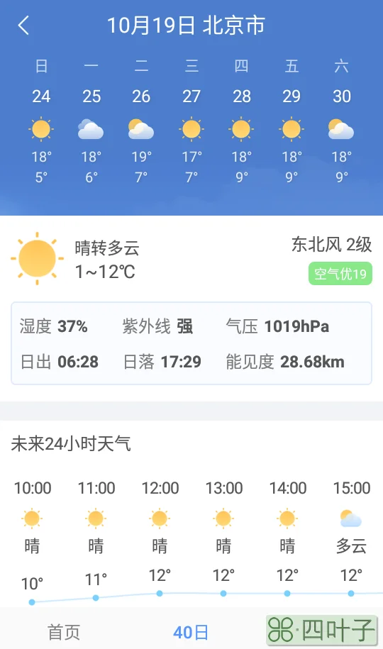 最简单的天气预报手机软件免费下载天气预报软件