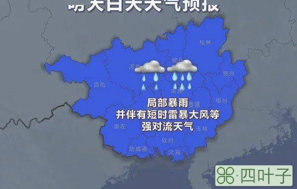 天气预报七天查询广西广西未来几天天气预报