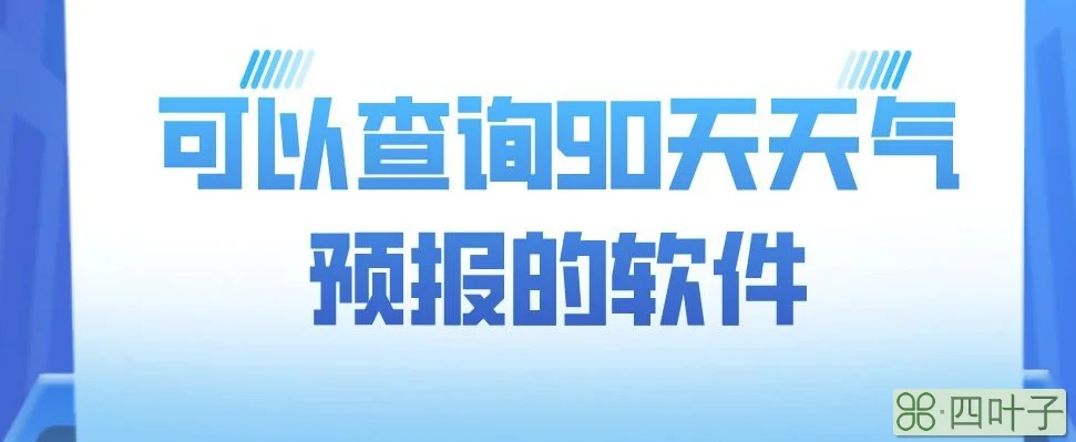 历史天气预报湿度查询历史天气温度湿度查询