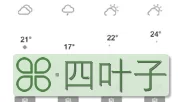 ios天气预报符号大全图解苹果手机天气预报符号