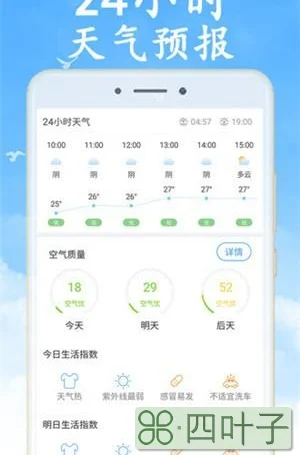 明天天气预报查询最准的24小时天气预报