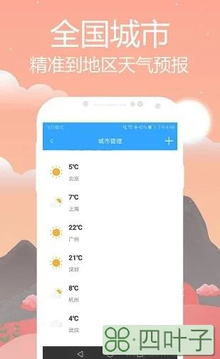 关于中国天气预报通下载的信息