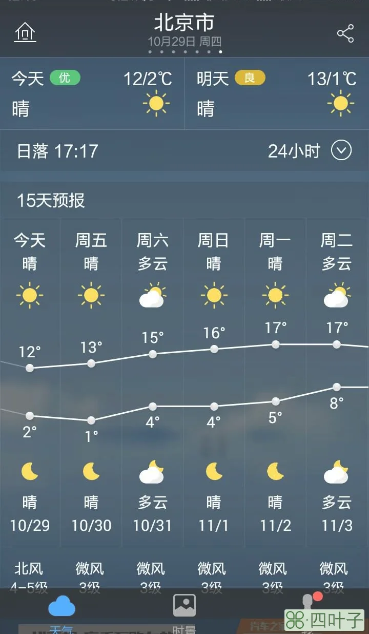 北京天气预报未来三天济南天气